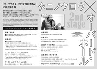 タニノクロウ×オーバードホール 2nd stage 出演者ワークショップオーディション募集チラシ裏。
