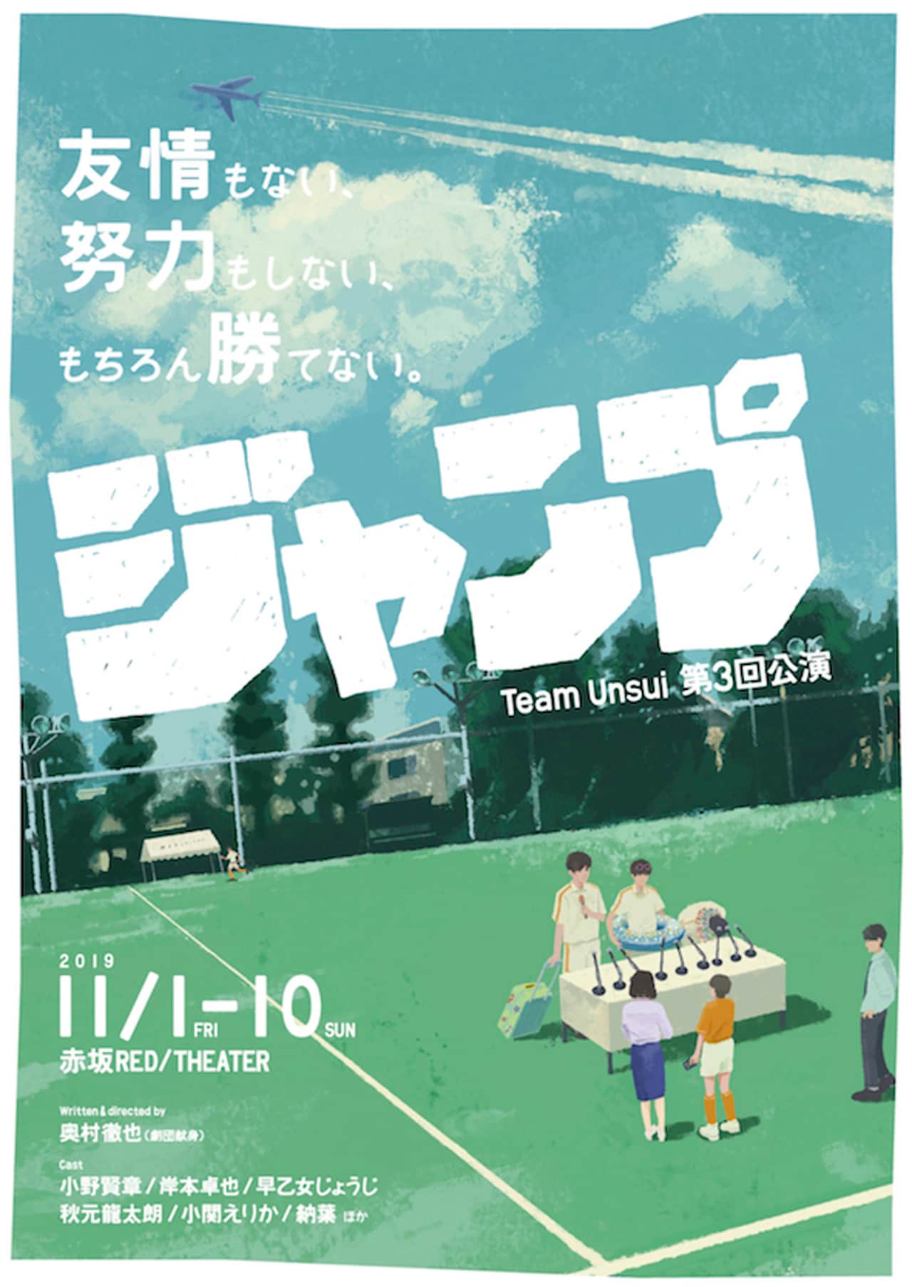 オリンピックより旅行に行きたい男たちの“現実逃避コメディ”、雲水「ジャンプ」
