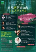 「第2回芦見谷芸術の森フェスティバル」チラシ表