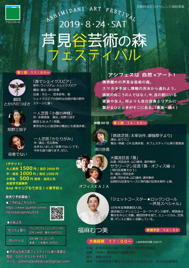 「第2回芦見谷芸術の森フェスティバル」チラシ表