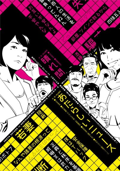 劇団りゃんめんにゅーろん Vol.33「晴れ間」×「あたらしいニュース」チラシ表