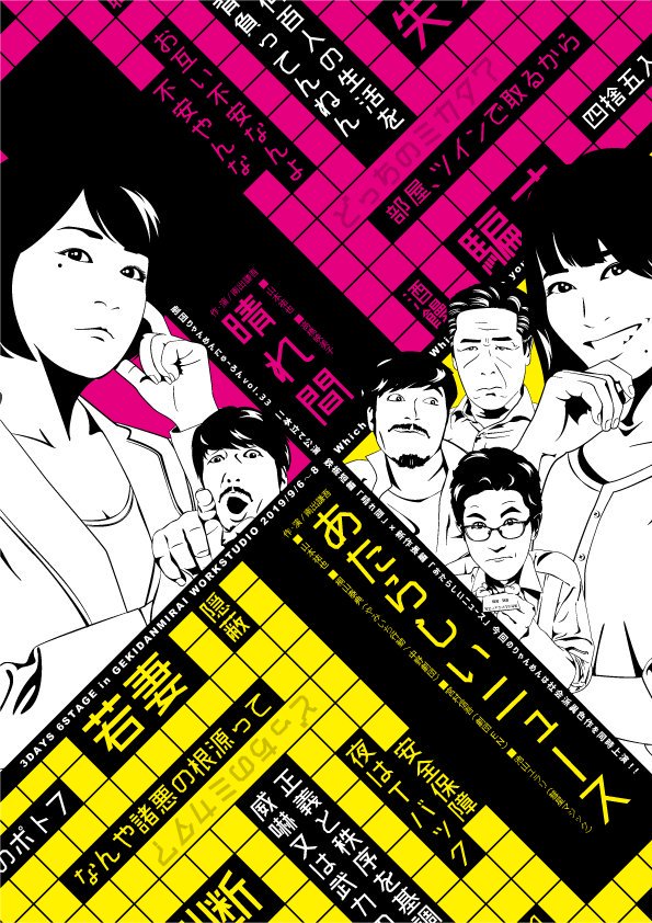 劇団りゃんめんにゅーろん Vol.33「晴れ間」×「あたらしいニュース」チラシ表