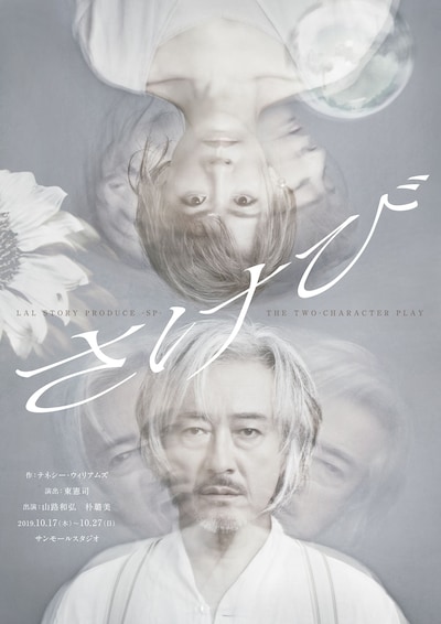 LAL STORY-sp-「さけび」チラシ表