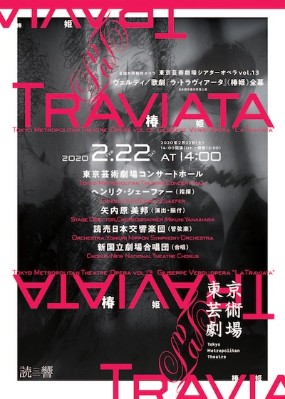 全国共同制作オペラ「ヴェルディ / 歌劇『ラ・トラヴィアータ』（椿姫）全幕」チラシ