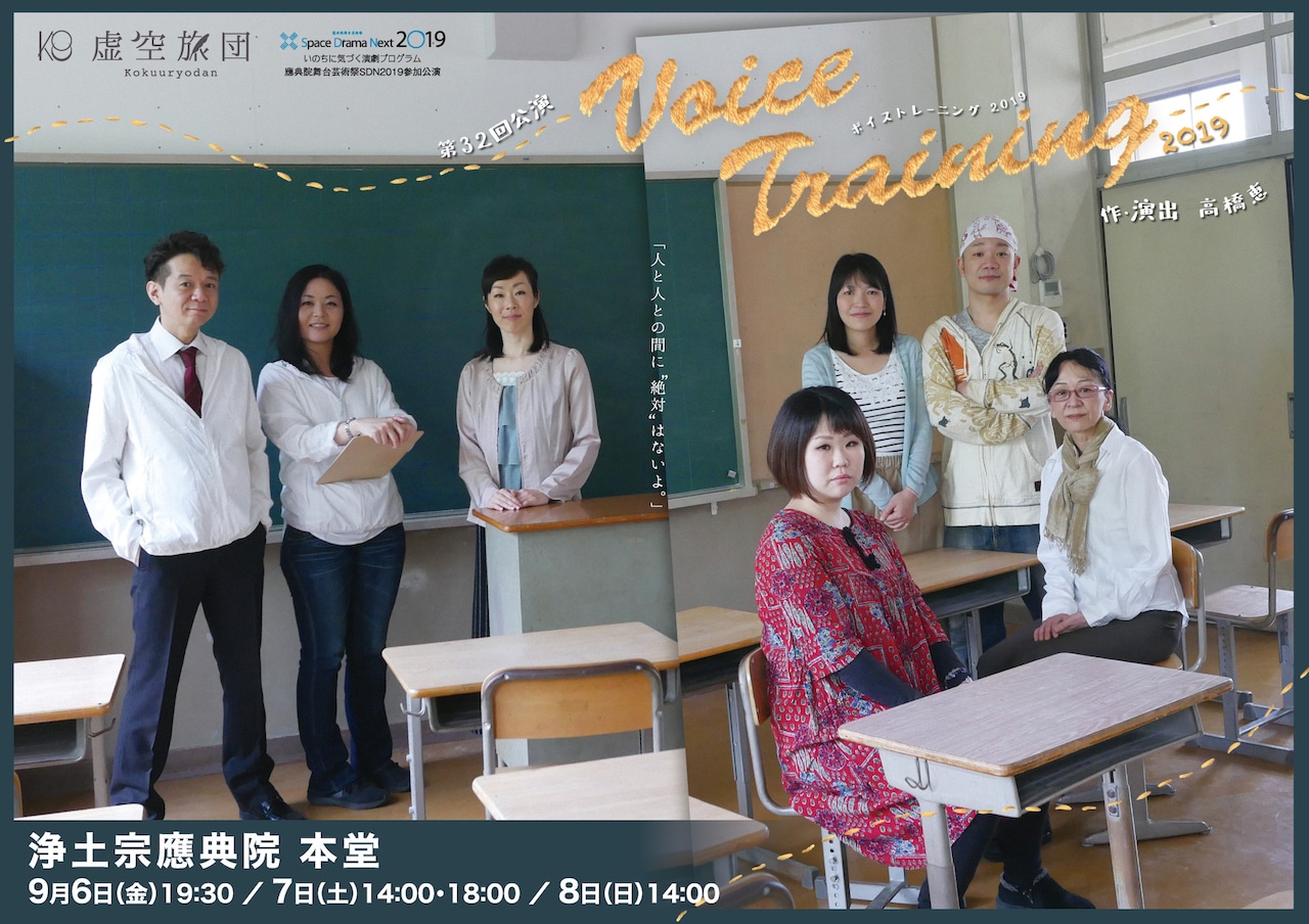 虚空旅団、“話し方教室”を描く「Voice Training」を改訂上演