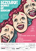 マキノノゾミ×白井晃が笠置シヅ子の半生描く、主演は神野美伽