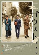 「ゴウスト。。。」チラシ表