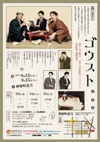 「ゴウスト。。。」チラシ裏