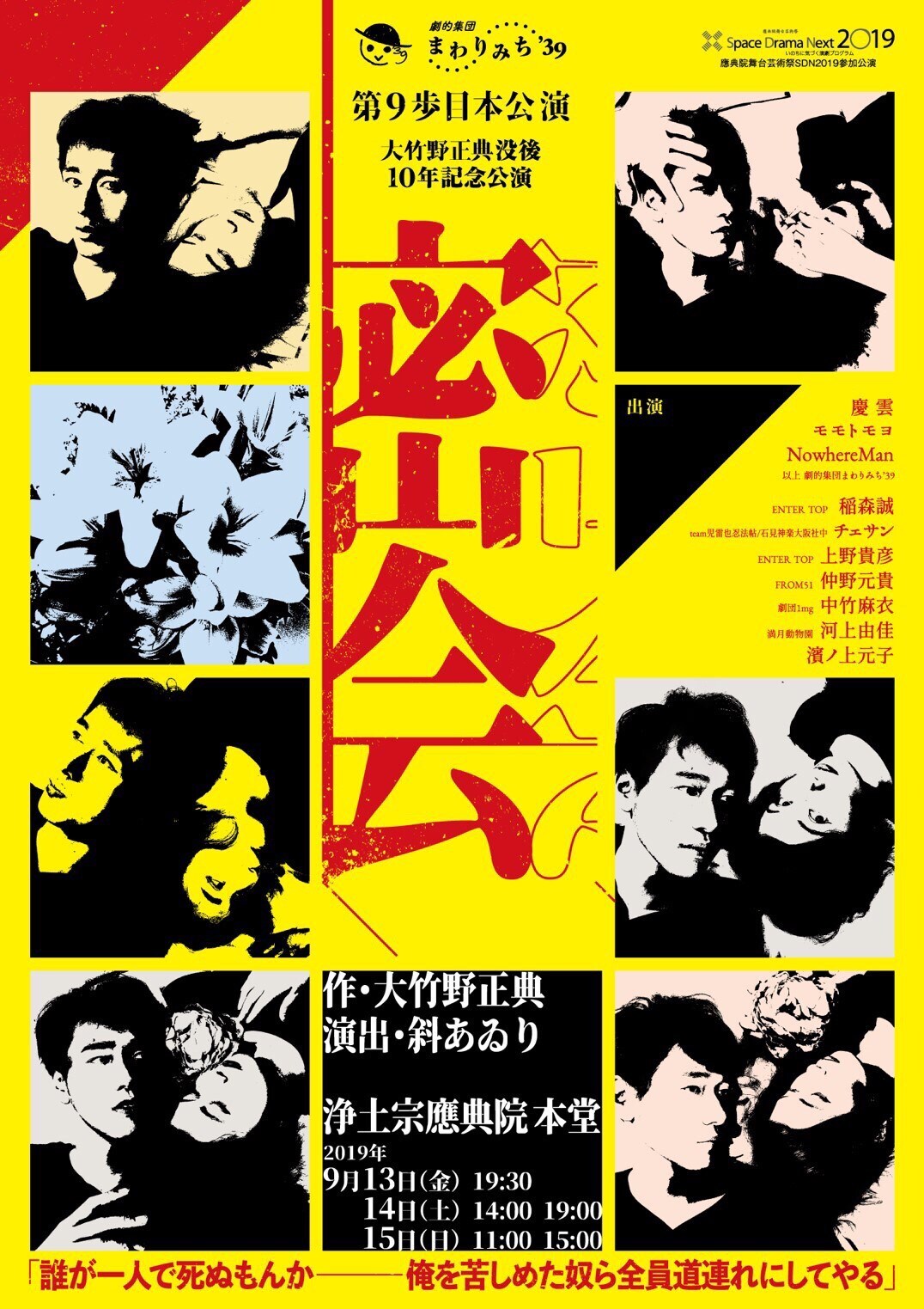 まわりみち'39、通り魔殺人事件をモデルにした大竹野正典「密会」を上演