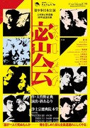 劇的集団まわりみち'39 第9歩目本公演「密会」チラシ表