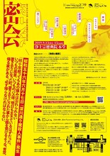 劇的集団まわりみち'39 第9歩目本公演「密会」チラシ裏