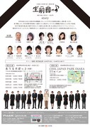 久馬君と石田君の演 第3回公演「生前葬（so）ng♪」チラシ裏