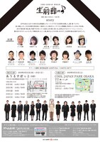 久馬君と石田君の演 第3回公演「生前葬（so）ng♪」チラシ裏
