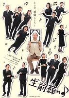 久馬君と石田君の演 第3回公演「生前葬（so）ng♪」チラシ表