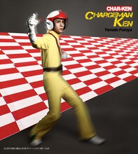 古谷大和扮するチャージマン研（泉研）。