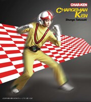 高崎俊吾扮するチャージマン研（泉研）。