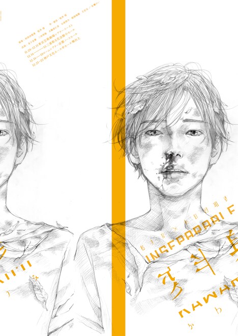 inseparable「変半身(かわりみ)」ポスタービジュアル(c)鳥飼茜