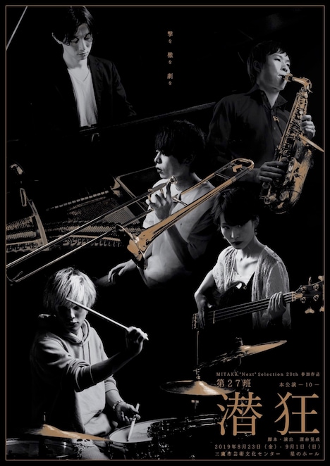 第27班「潜狂」チラシ表