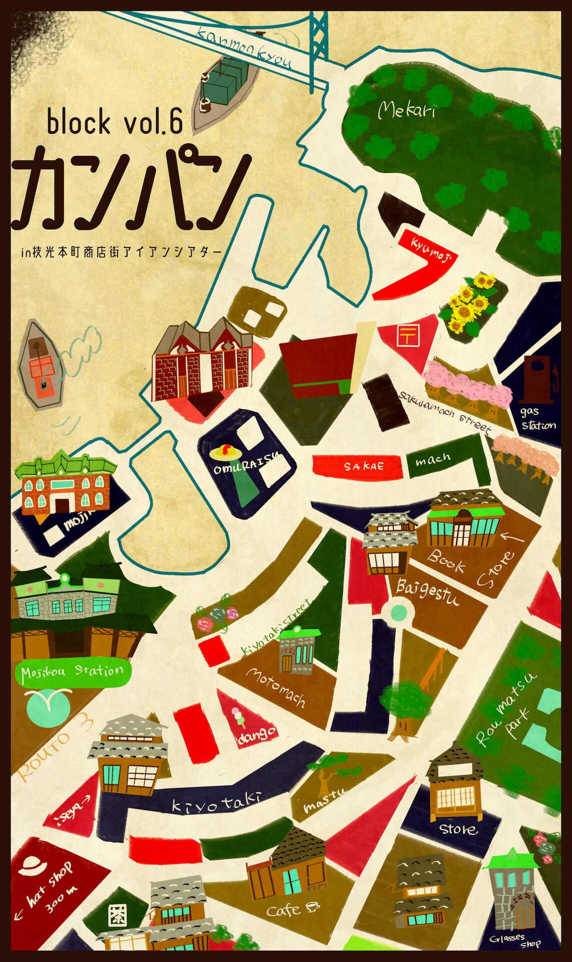 「Re:北九州の記憶」から誕生した寺田剛史「カンパン」をblockで長編化