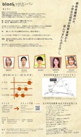 block vol.6「カンパン」チラシ裏