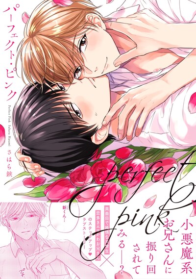「パーフェクト・ピンク」（帯付き）