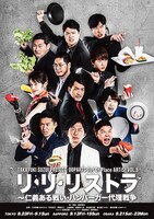 TAKAYUKI SUZUI PROJECT OOPARTS Out Of Place ARTiSt VOL.5「リ・リ・リストラ～仁義ある戦い・ハンバーガー代理戦争」チラシ