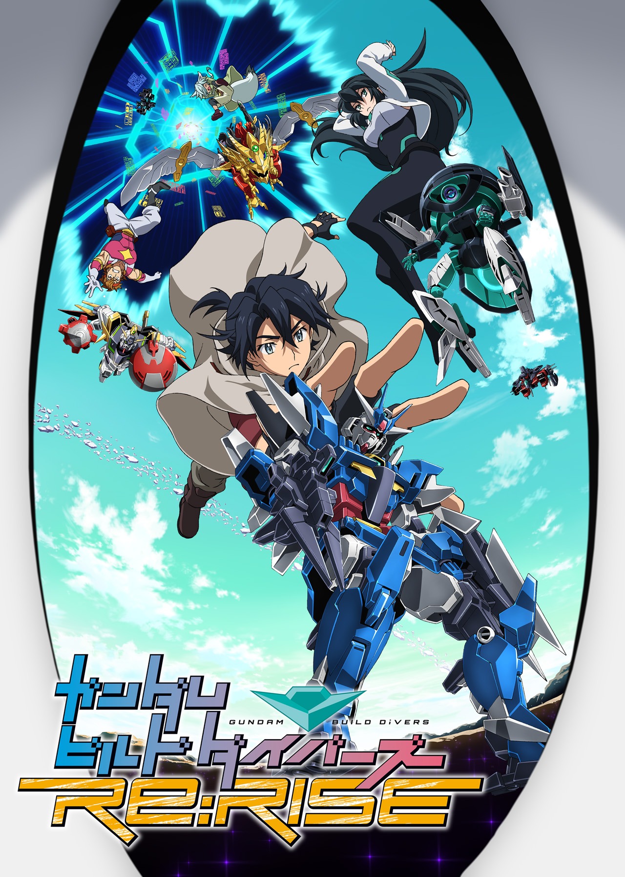 「ガンダムビルドダイバーズRe:RISE」キービジュアル。