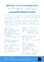 「『ノトゲキ』滞在制作 成果発表」チラシ裏