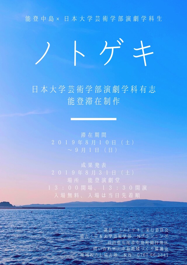 「『ノトゲキ』滞在制作 成果発表」チラシ表