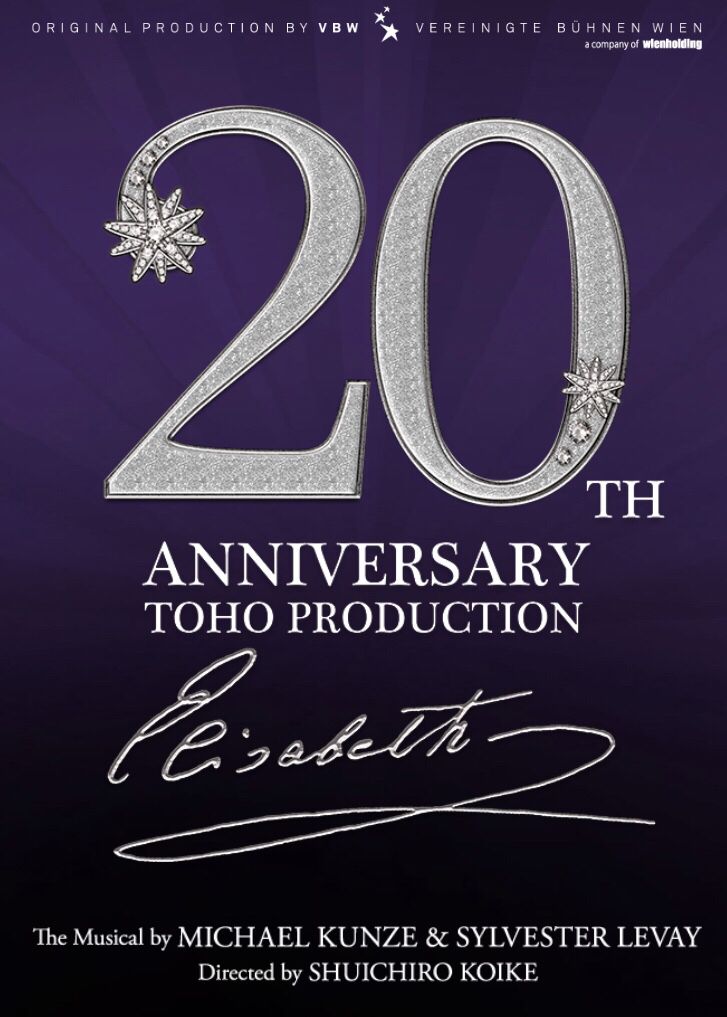 ミュージカル「エリザベート」2020年公演のビジュアル。