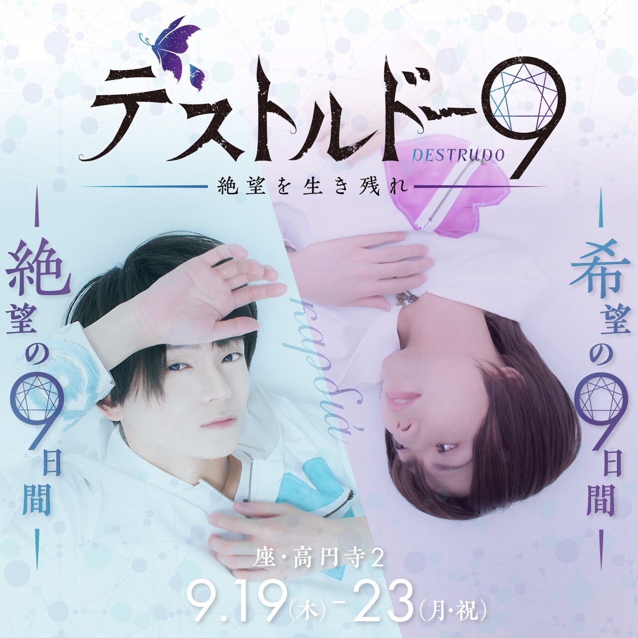 “9人対9人”少年たちの命懸けの戦い描く「デストルドー9」