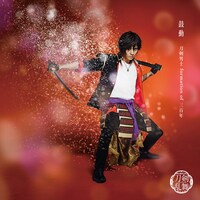 「鼓動」（予約限定盤F）大倶利伽羅メインジャケット