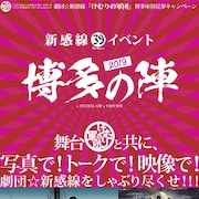 「けむりの軍団」上演記念、「新感線39イベント 博多の陣」で展示やトーク