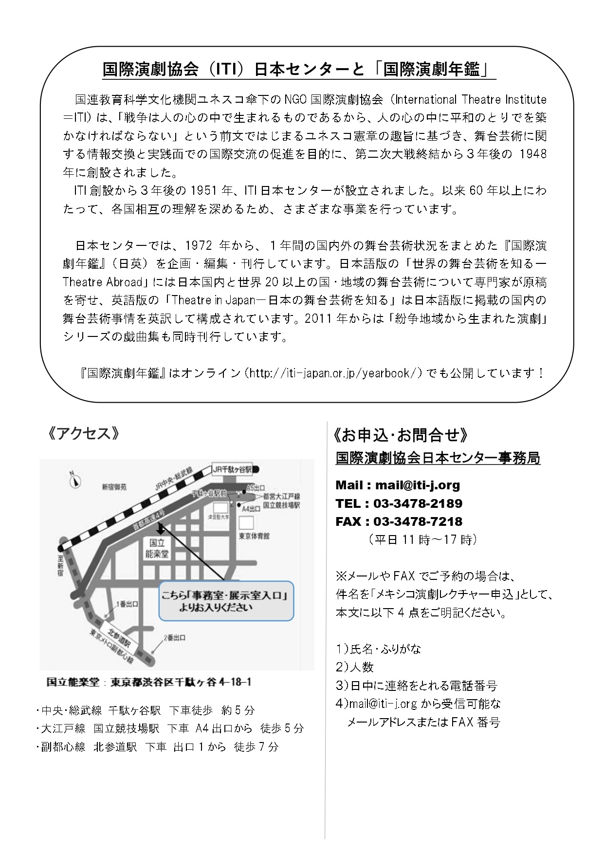 「国際演劇年鑑」ワールド・シアター・レポート#File6「メキシコ、国境をめぐる物語」チラシ裏