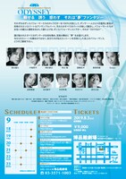 DIAMOND☆DOGS「ENTERTAINMENT SUPER DANCE THEATER『ODYSSEY』」チラシ裏