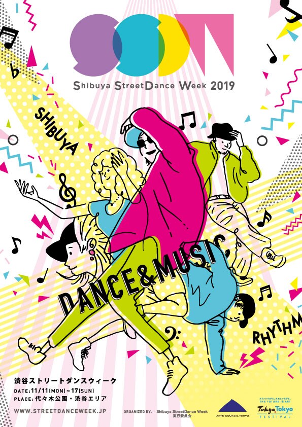 「Shibuya StreetDance Week」今年も開催、ゲストパフォーマーを発表