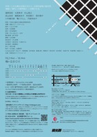 燐光群「なにもおきない」チラシ裏