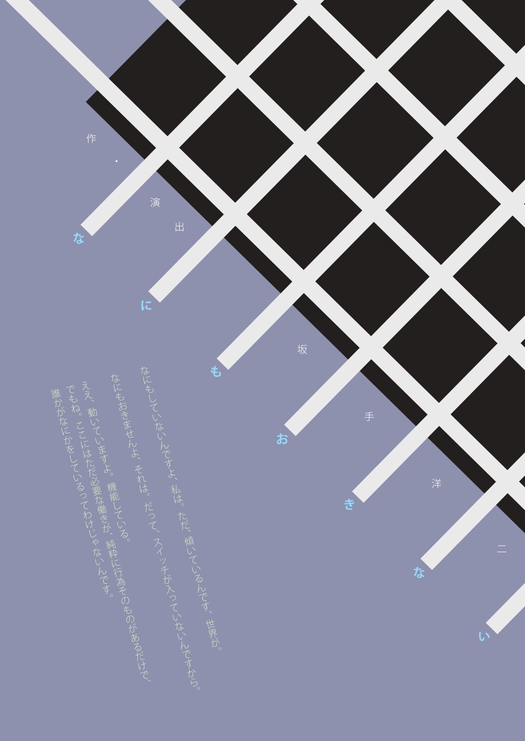 登場人物は“なにもしない”、燐光群「なにもおきない」振付に矢内原美邦