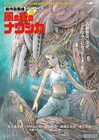 新作歌舞伎「風の谷のナウシカ」ユパ役は尾上松也、ほか出演者も明らかに