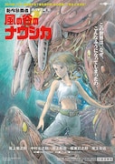 新作歌舞伎「風の谷のナウシカ」速報チラシ