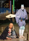 「秀山祭」吉右衛門が豪快な“泣き笑い”を魅せ、歌六が天真爛漫な殿様演じる