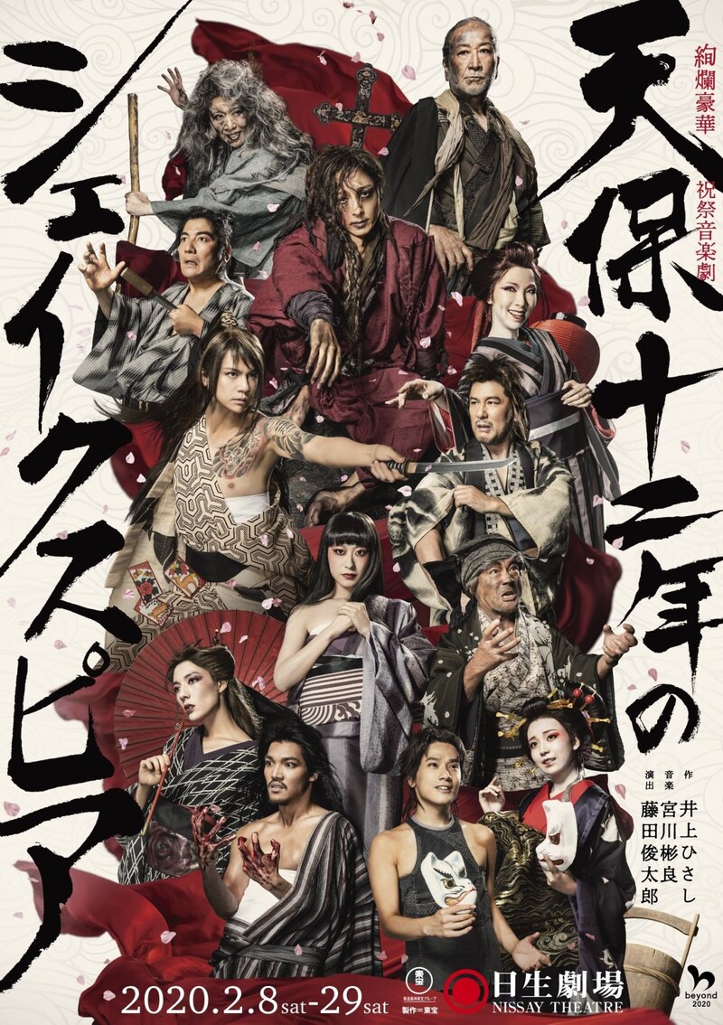 「絢爛豪華 祝祭音楽劇『天保十二年のシェイクスピア』」ビジュアル