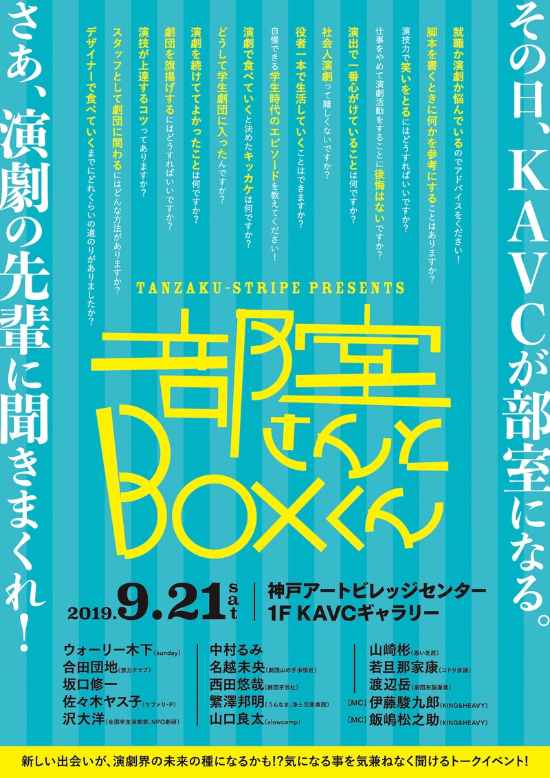 「部室さんとBOXくん」チラシ表