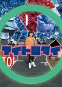 フィグス 4「アイトシタイ」チラシ表