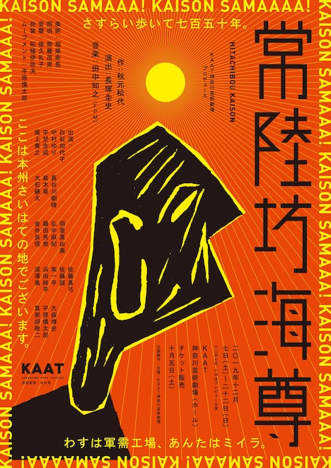 KAAT神奈川芸術劇場プロデュース「常陸坊海尊」チラシ
