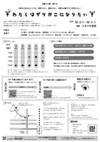 美貴ヲの劇 第6作「『わたしはザリガニになりたい』～静かな沼のほとりには、戦争もない、婚活もない、老後の心配をする必要もない～」チラシ裏