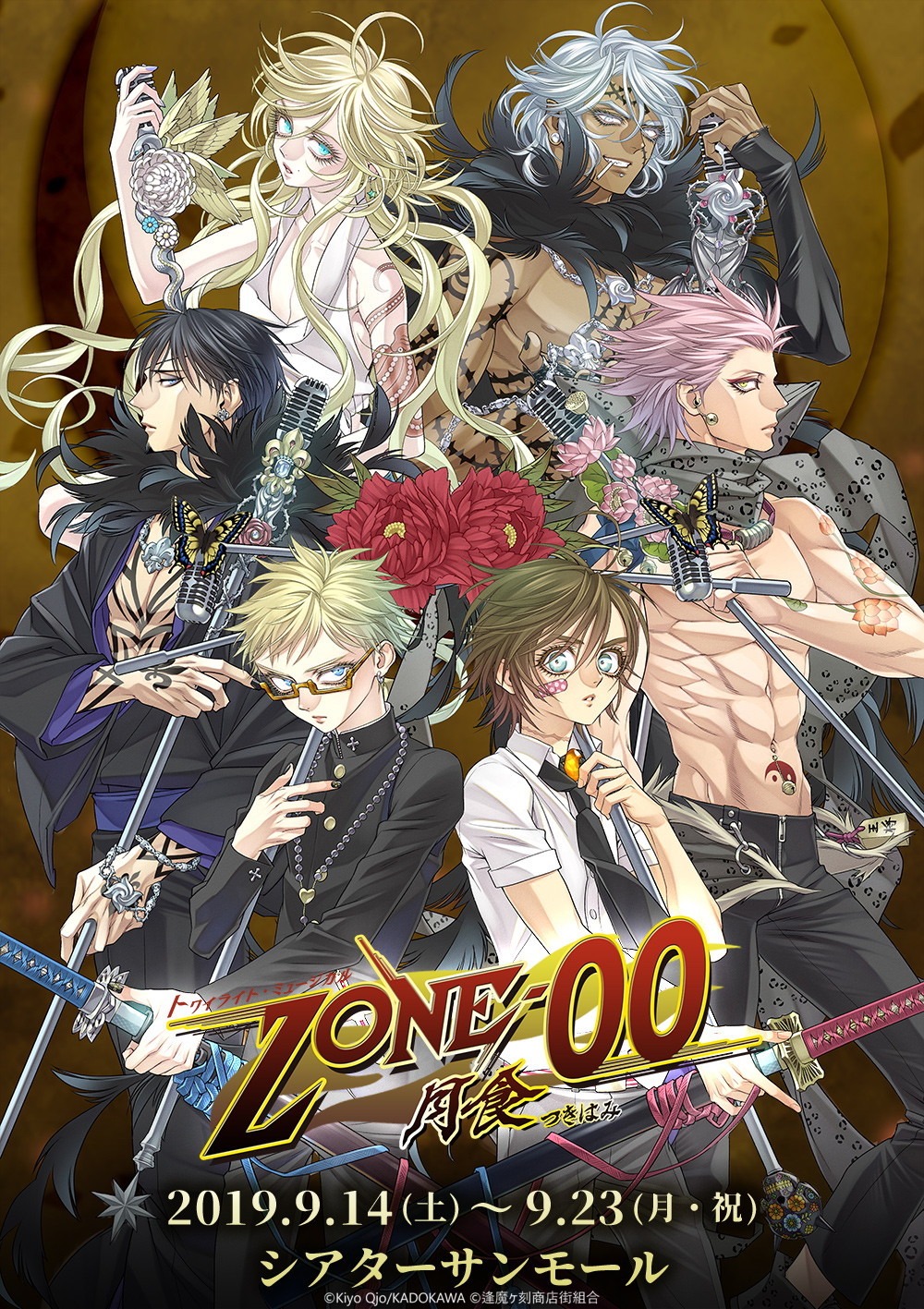 「トワイライト・ミュージカル ZONE-00 月食（つきはみ）」九条キヨの描き下ろしイラスト。