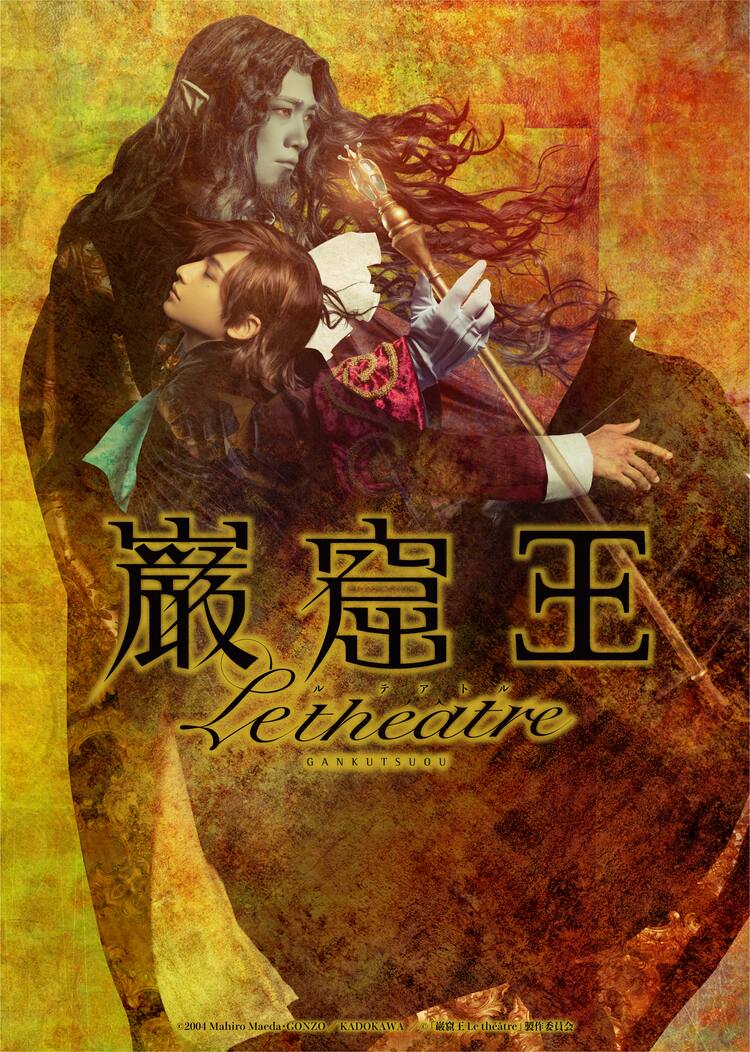 巌窟王」追加キャスト発表＆橋本祥平と谷口賢志が寄り添うビジュアル 