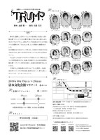 演劇ユニットHORIZON 第13回公演「TRUMP」チラシ裏