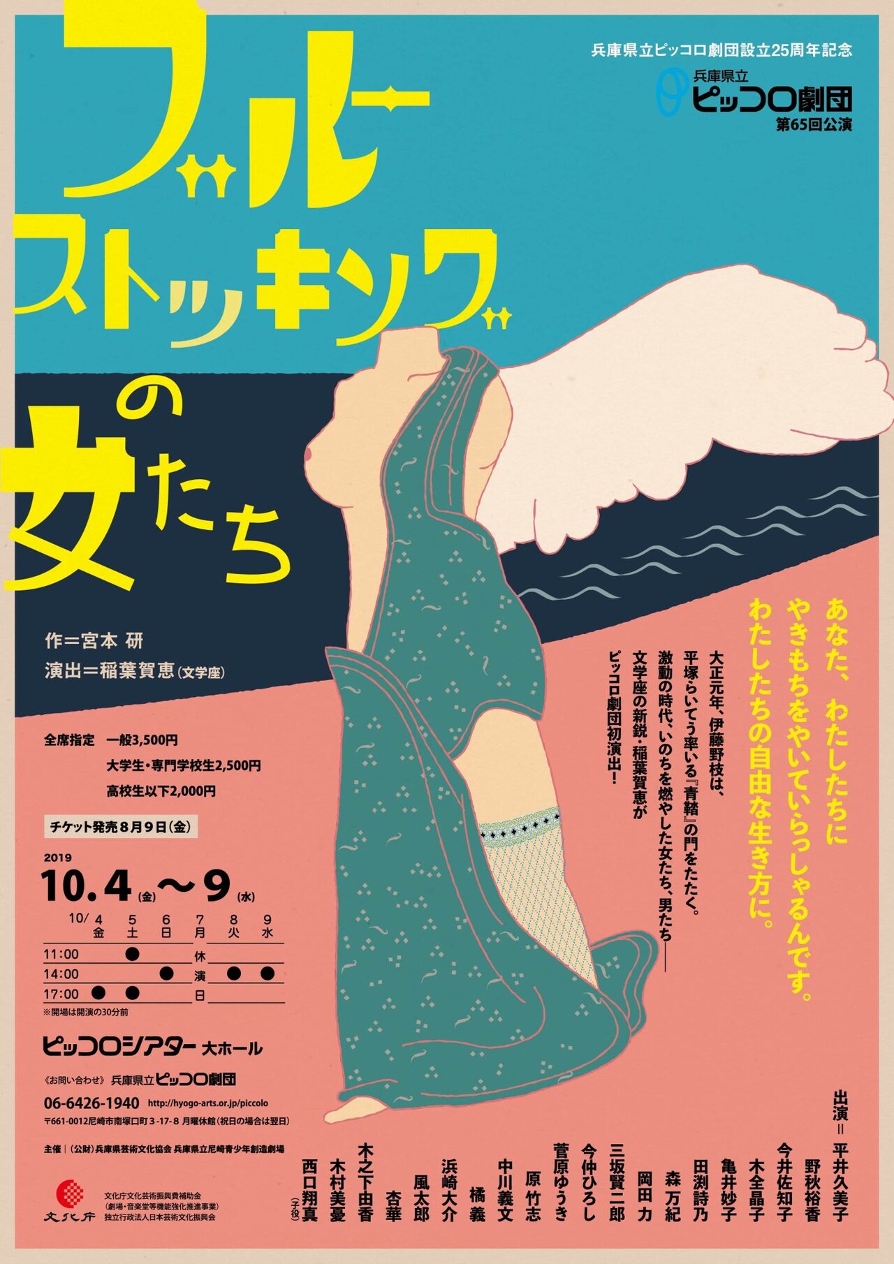 守り抜こうとした“今”を受け取る、ピッコロ劇団「ブルーストッキングの女たち」